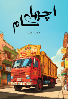 Book cover for Acha Kaam