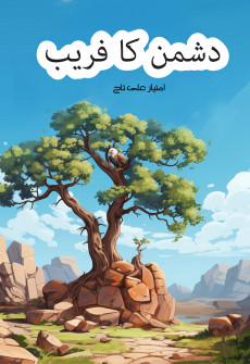 Book cover for Dushman ka Fareeb