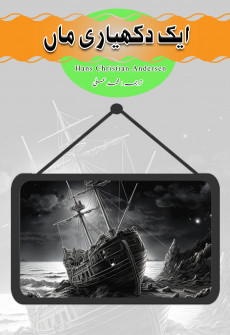 Book cover for Aik Dukhyari Maa