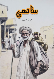 Book cover for Sathi