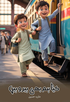 Book cover for Kya Hum Bhi Hero Hain
