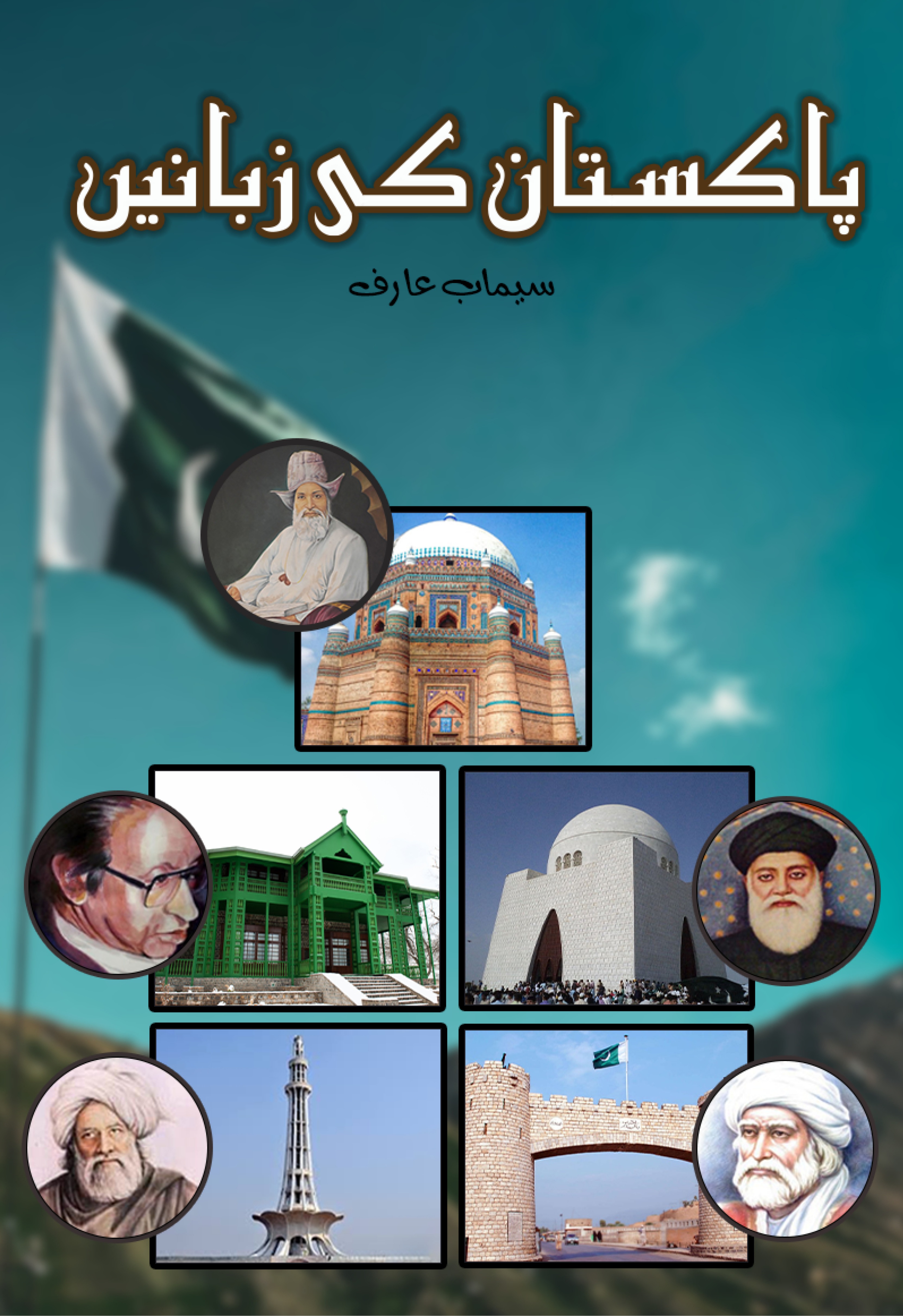 Pakistan Ki Zubanain