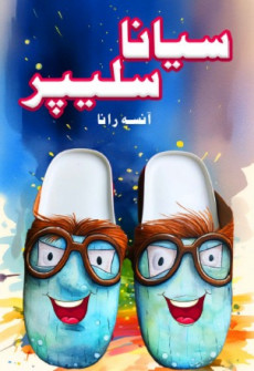 Book cover for Sayana Slipper