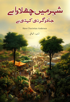 Book cover for Sheher Mein Chhalawa Hai
