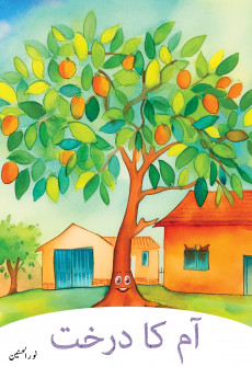 Book cover for Aam ka Darakht
