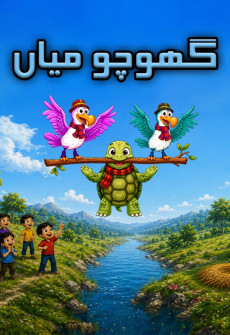 Ghocho Miyan