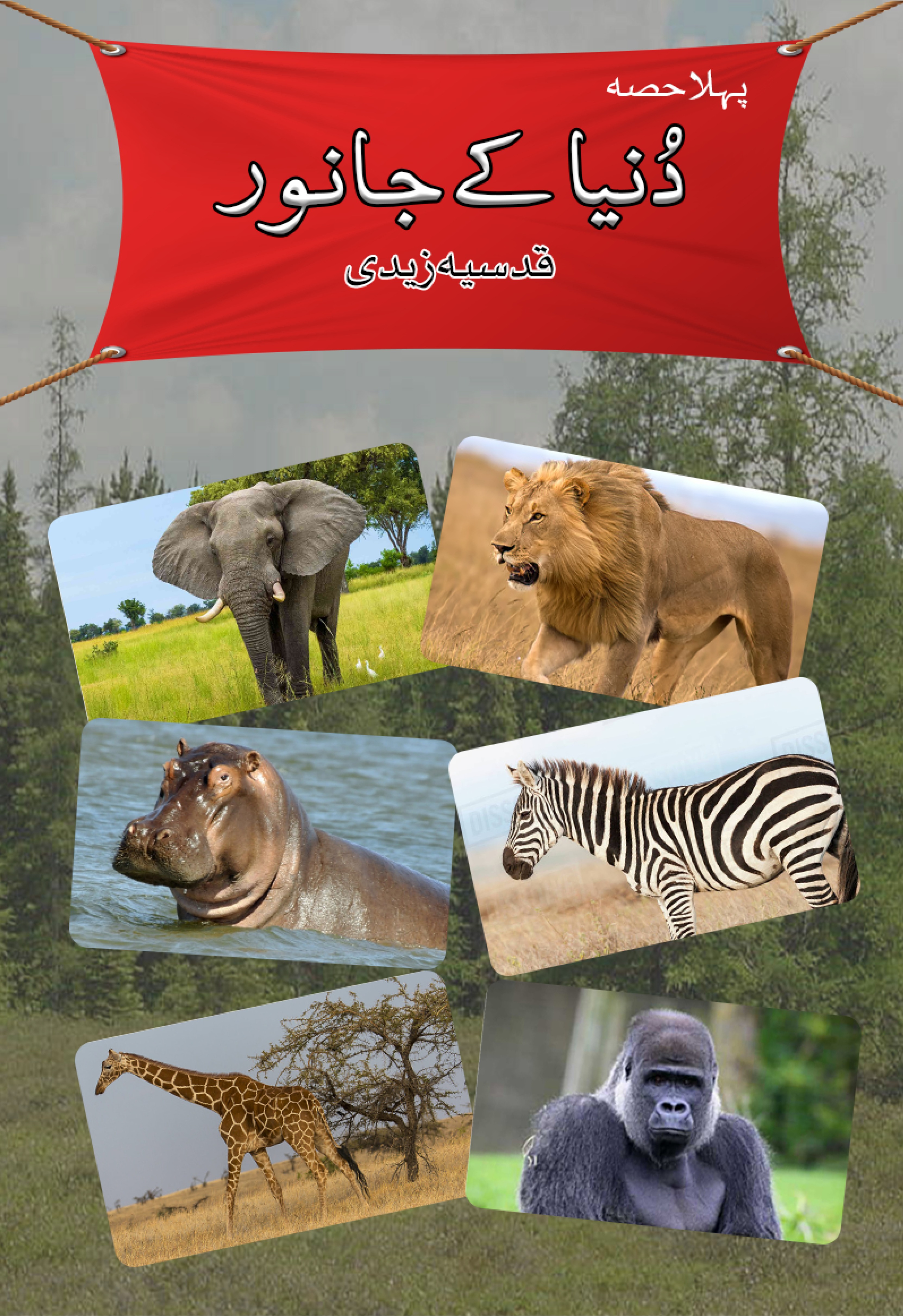 Dunya Key Janwar Part 1