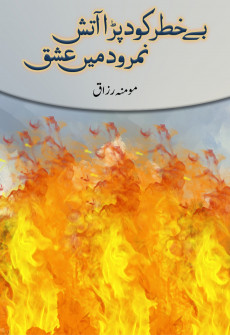 Book cover for Be-KHatar kud Para Aatish-e-Namrud Mein Ishq