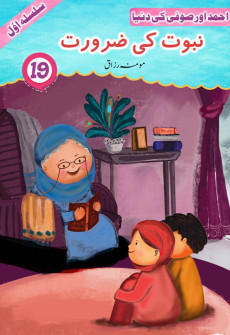 Book cover for Nabuwwat Ki Zarurat