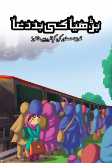 Book cover for Buriah ki Bad Dua