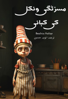 Book cover for Mrs. Tiggy-Winkle Ki Kahani