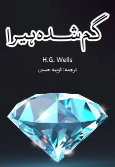 Book cover for Ghumshuda Heera