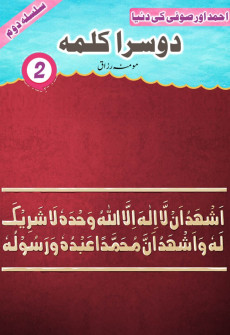 Book cover for Doosra Kalma