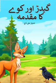 Book cover for Gheedar aur Kawe ka Muqadma