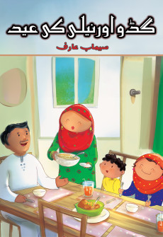 Book cover for Guddu Aur Neeli Ki Eid