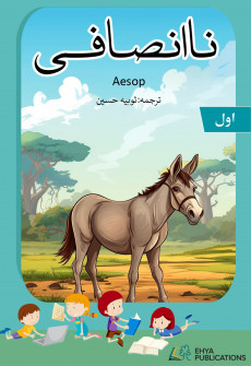 Na Insafi