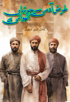 Book cover for Gharz Admi Se Jutian Uthwati hai