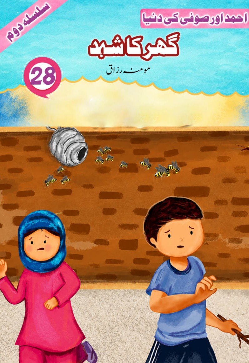 Ghar Ka Shehad (Honey)