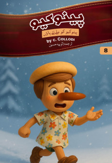 Book cover for Pinocchio (Urdu) Part 8