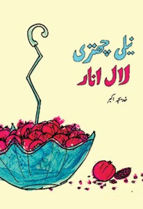 Book cover for Neeli Chhatri Lal Anar