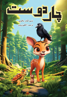 Book cover for Char Dost