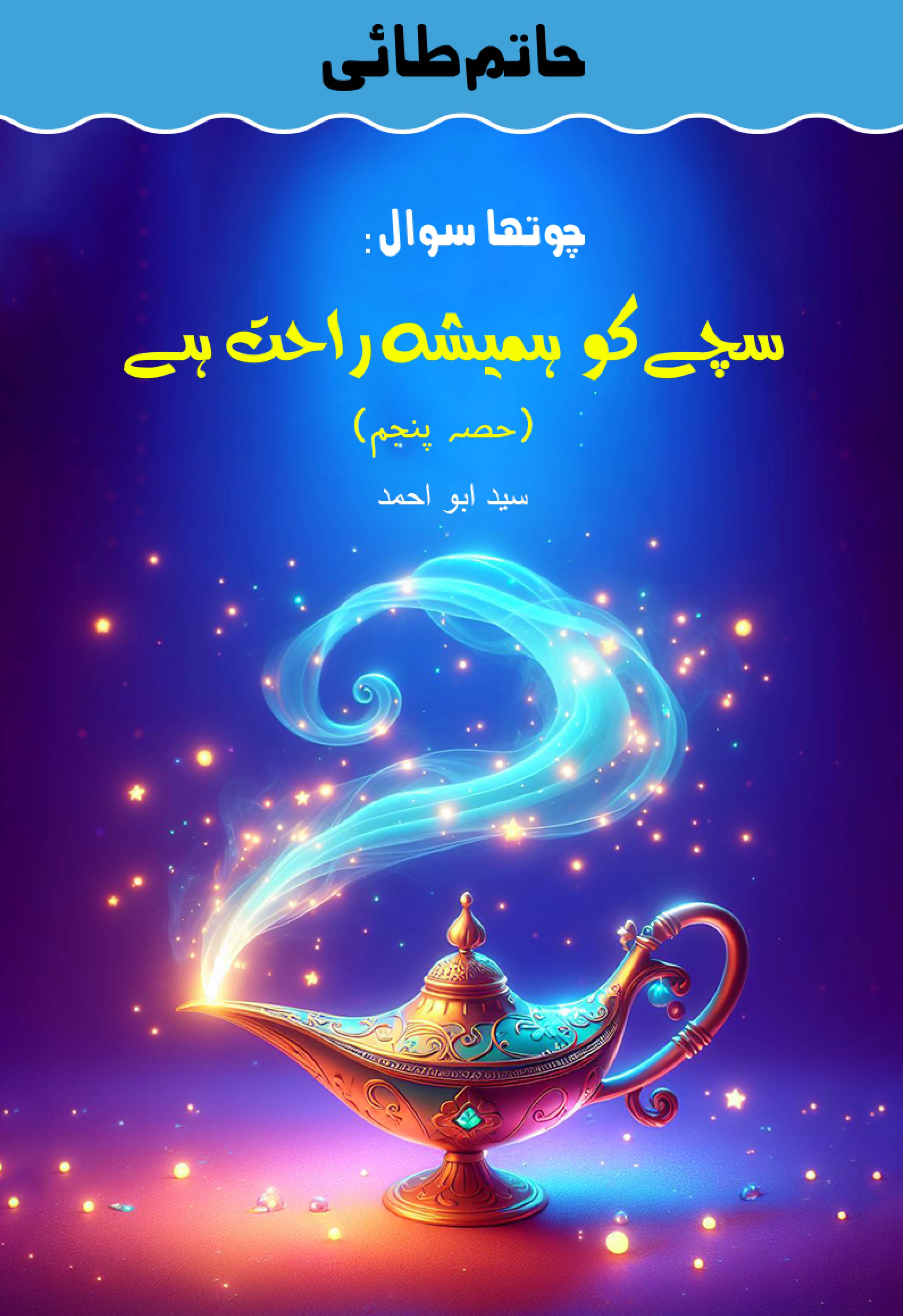 Hatim Tai, Chotha Sawal: Suchy Ko Rahat Hai