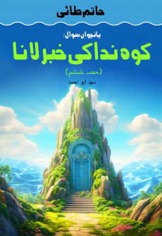 Book cover for Hatim Tai, Panchwan Sawal: Koh e Nida ki Talash