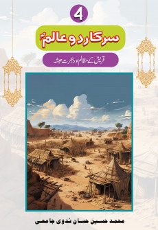 Book cover for Sarkar-e-Do Alim Part 4