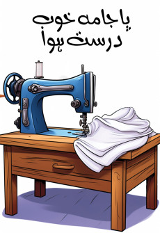 Pajaama Khoob Durust Howa