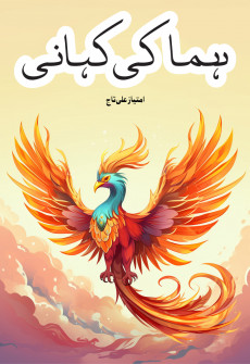 Book cover for Huma ki Kahani