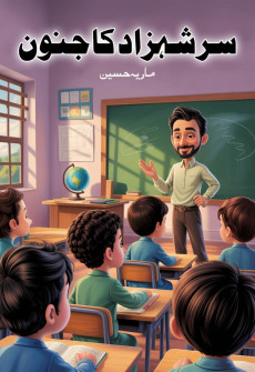 Book cover for Sir Shahzad Ka Junoon