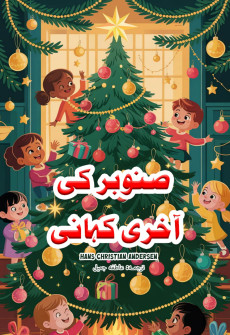 Book cover for Sanober Ki Aakhri Kahani