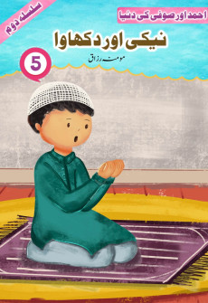 Book cover for Neiki Aur Dikhawa