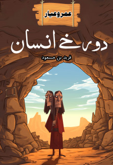 Book cover for Do Rukhe Insan