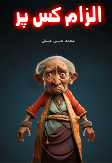 Book cover for Ilzam Kis Par