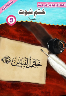 Book cover for Khatm-e-Nabuwwat