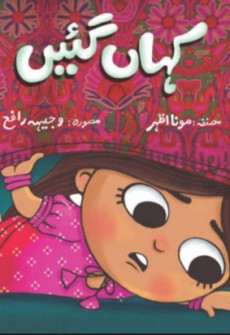 Book cover for KAHAN GAI!