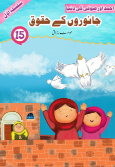 Book cover for Janwaron Ke Huqooq