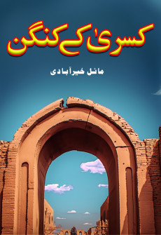 Book cover for Kisraa ke Kangan