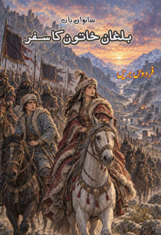 Book cover for Balghan Khatoon Ka Safar