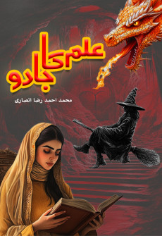Book cover for Ilm Ka Jadu