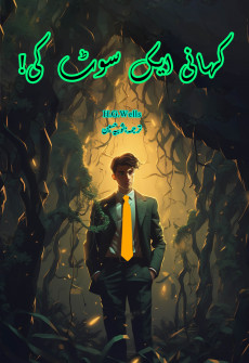 Book cover for Kahani Aik Suit Ki!