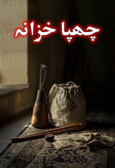 Book cover for Chupa Khazana