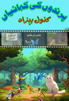 Book cover for Prindu ki Kahaniyan Part 2