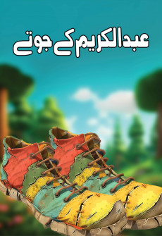 Abdul Kareem ke Juty