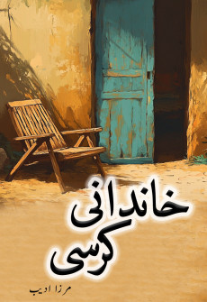 Book cover for Khandani Kursi
