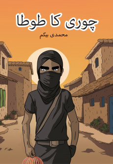 Book cover for Chori ka Tota