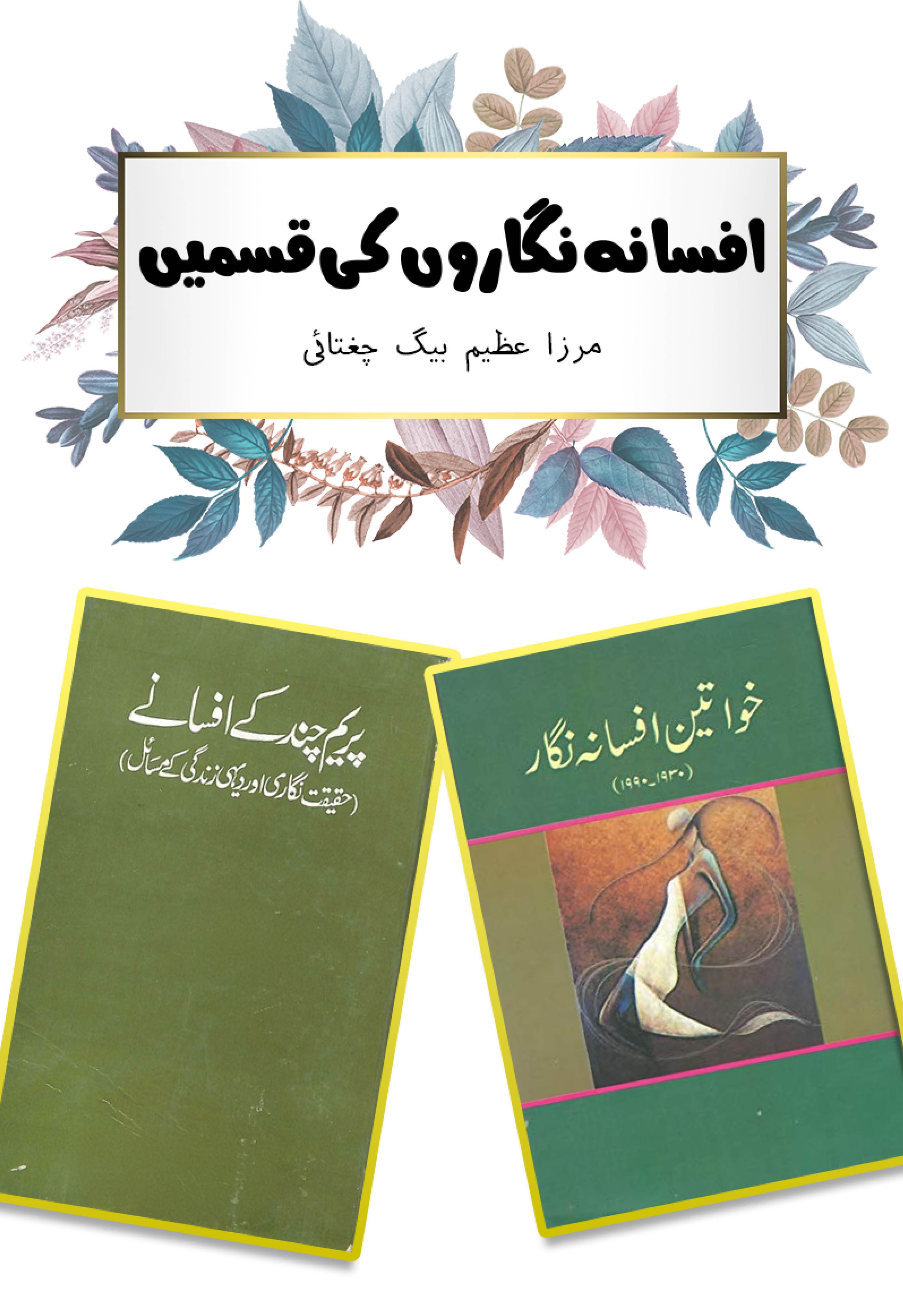 Afsana Nigaro ki Qismain