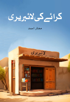 Book cover for Kiraye ki Library