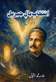 Book cover for Intikhab-e-Bal-e-Jibreel (Ghazlain)